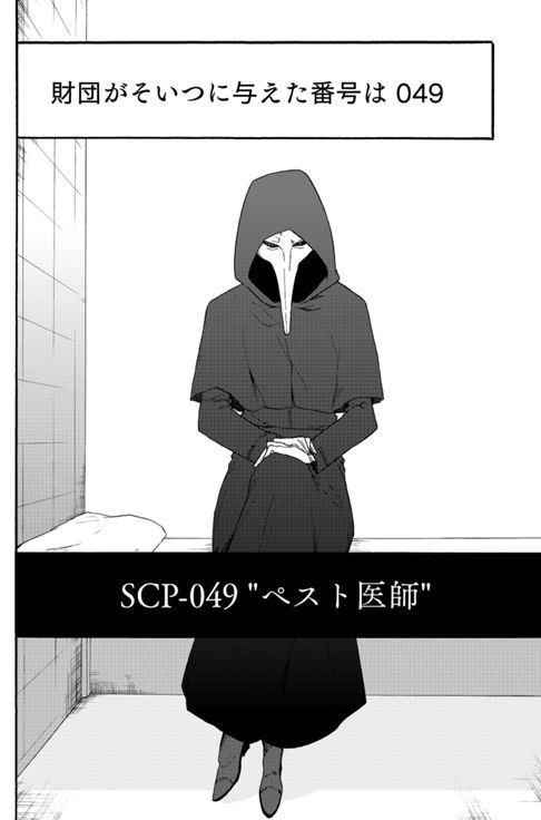 SCP財団コミックアンソロジー 怪