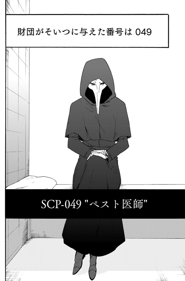 SCP財団コミックアンソロジー 怪