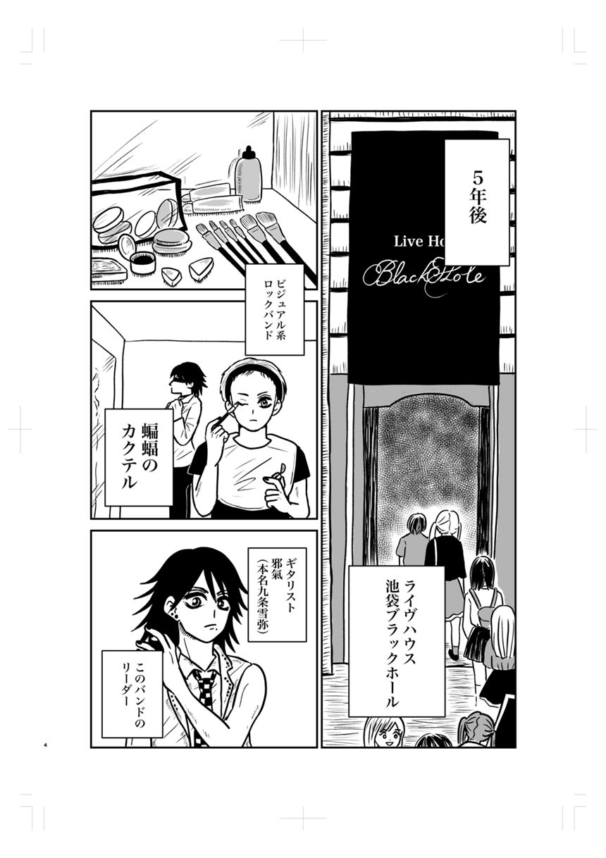 読み切り（4ページ目）