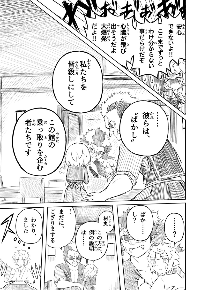 八　ばかし、縁（3ページ目）