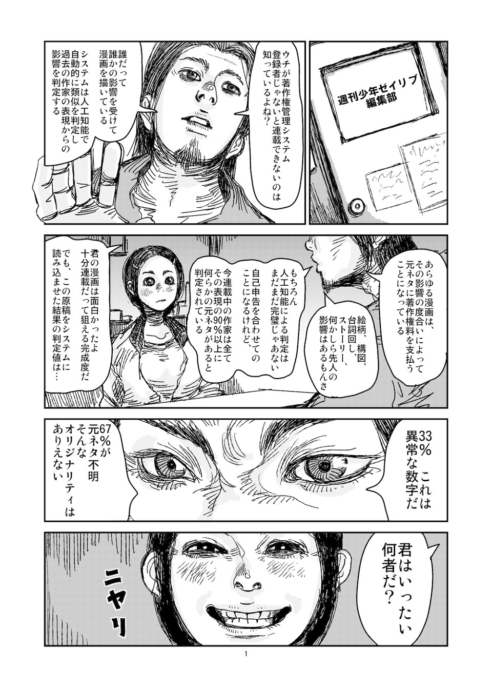 マンガノ 新しいマンガ投稿サイト
