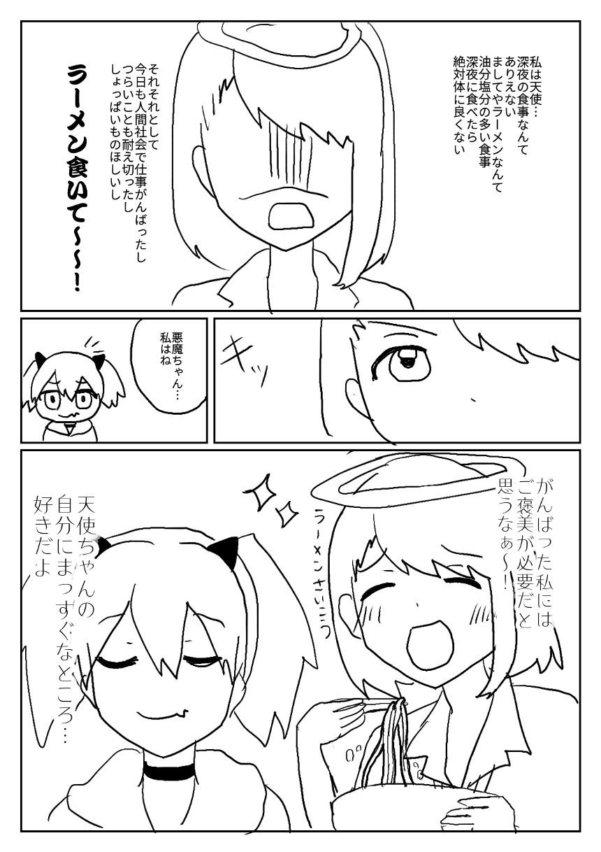 1話（3ページ目）