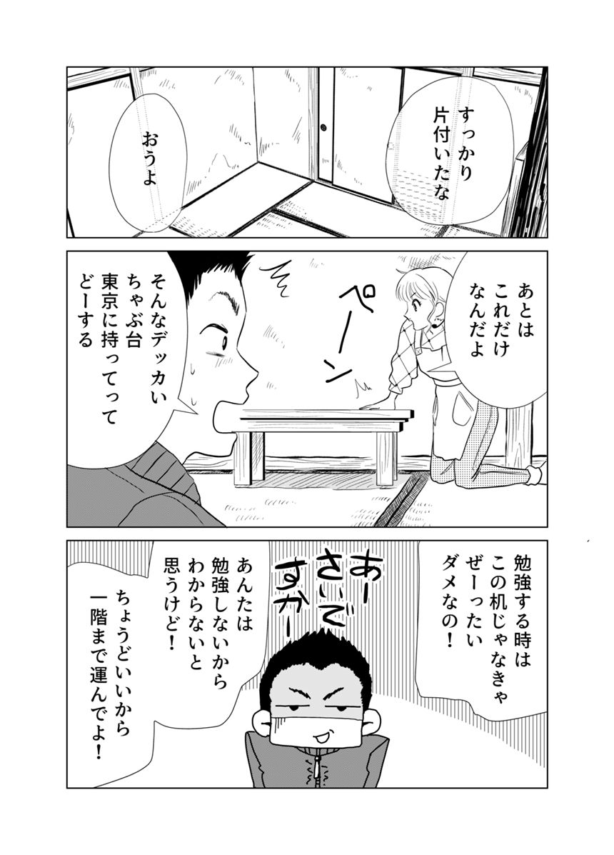 さよなら支度（3ページ目）