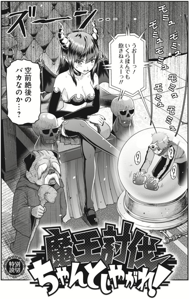 魔王討伐ちゃんとしやがれ
