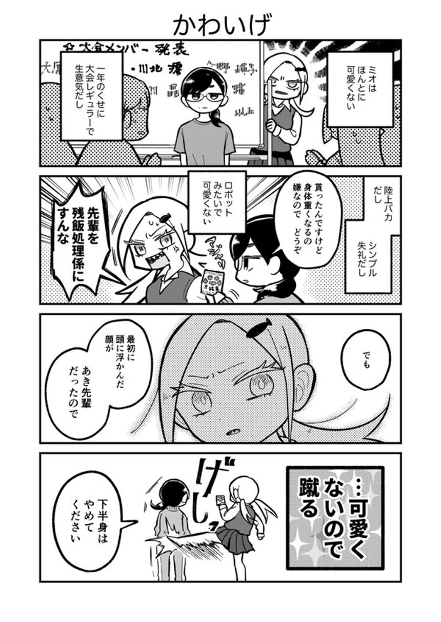 可愛い後輩にチヤホヤされたい（2ページ目）