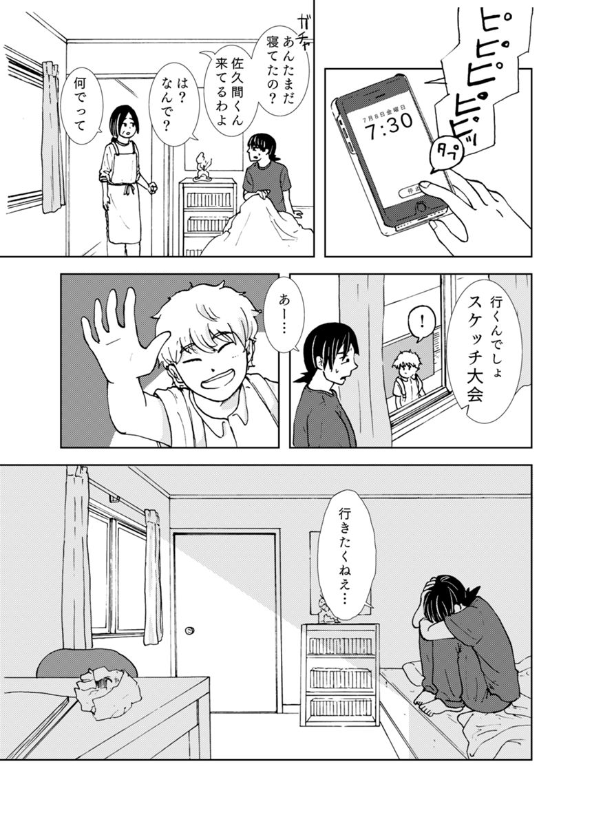 2話（4ページ目）