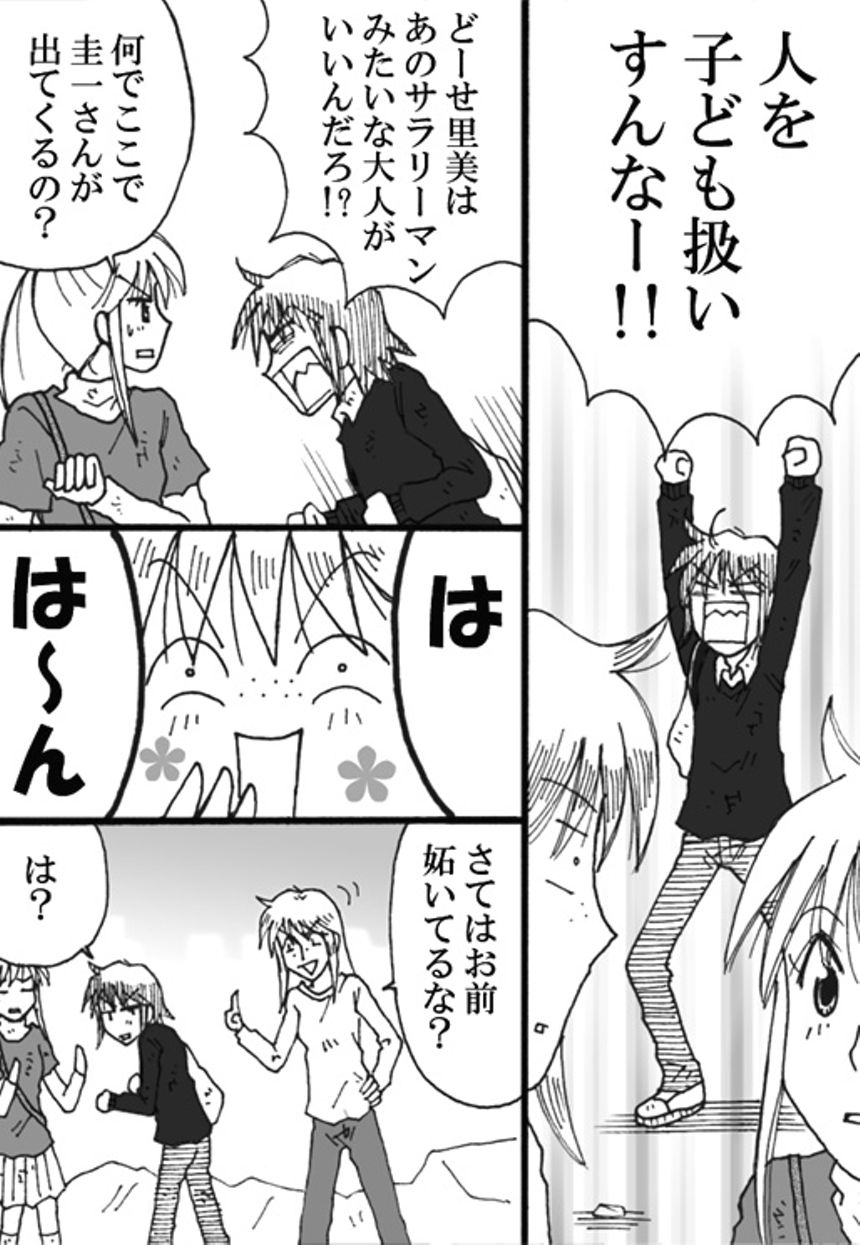 第9話　狂気（4ページ目）