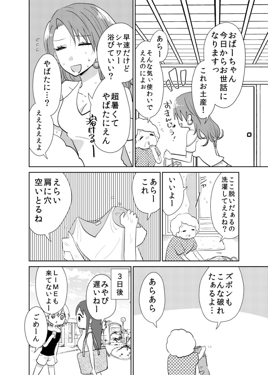 1話（2ページ目）