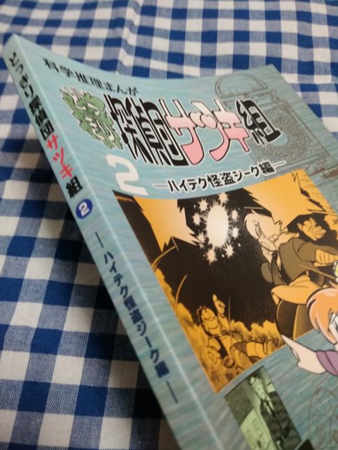 どっきり探偵団サツキ組(各巻700円)