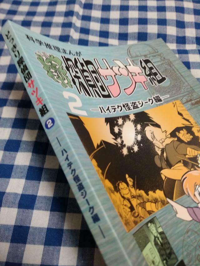 どっきり探偵団サツキ組(各巻700円)