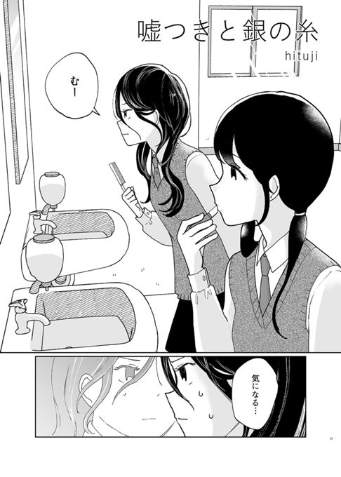 嘘つきと銀の糸（ガレットNo26）