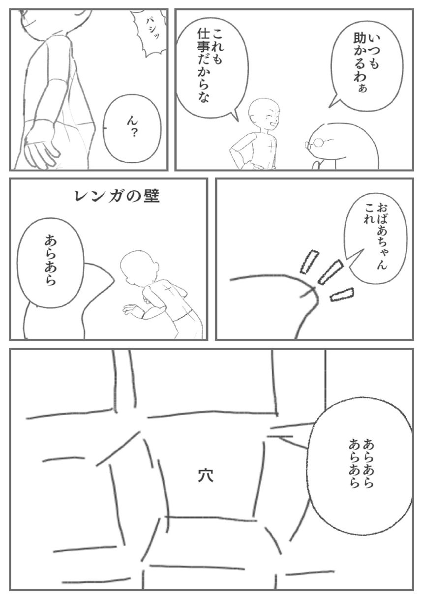 レンガのの魔物（2ページ目）