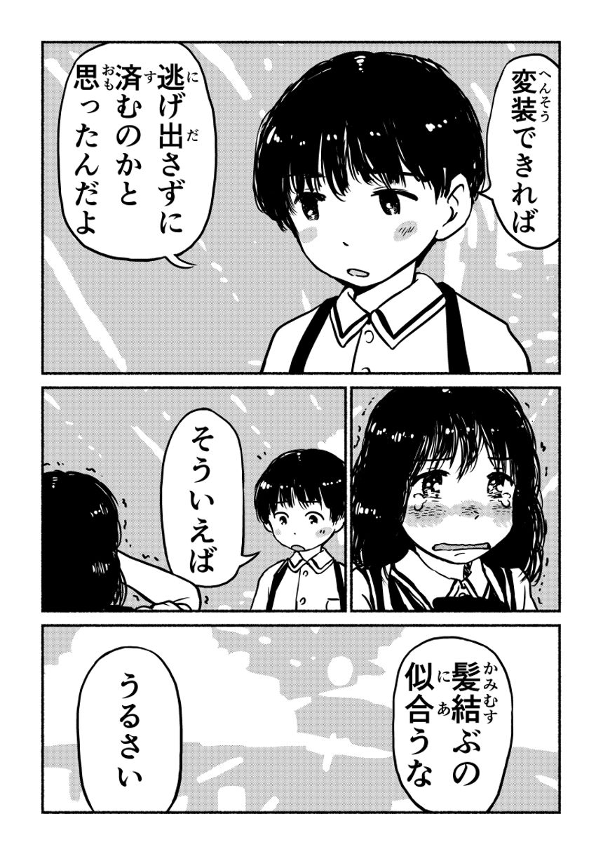 ポニーテールの日（3ページ目）