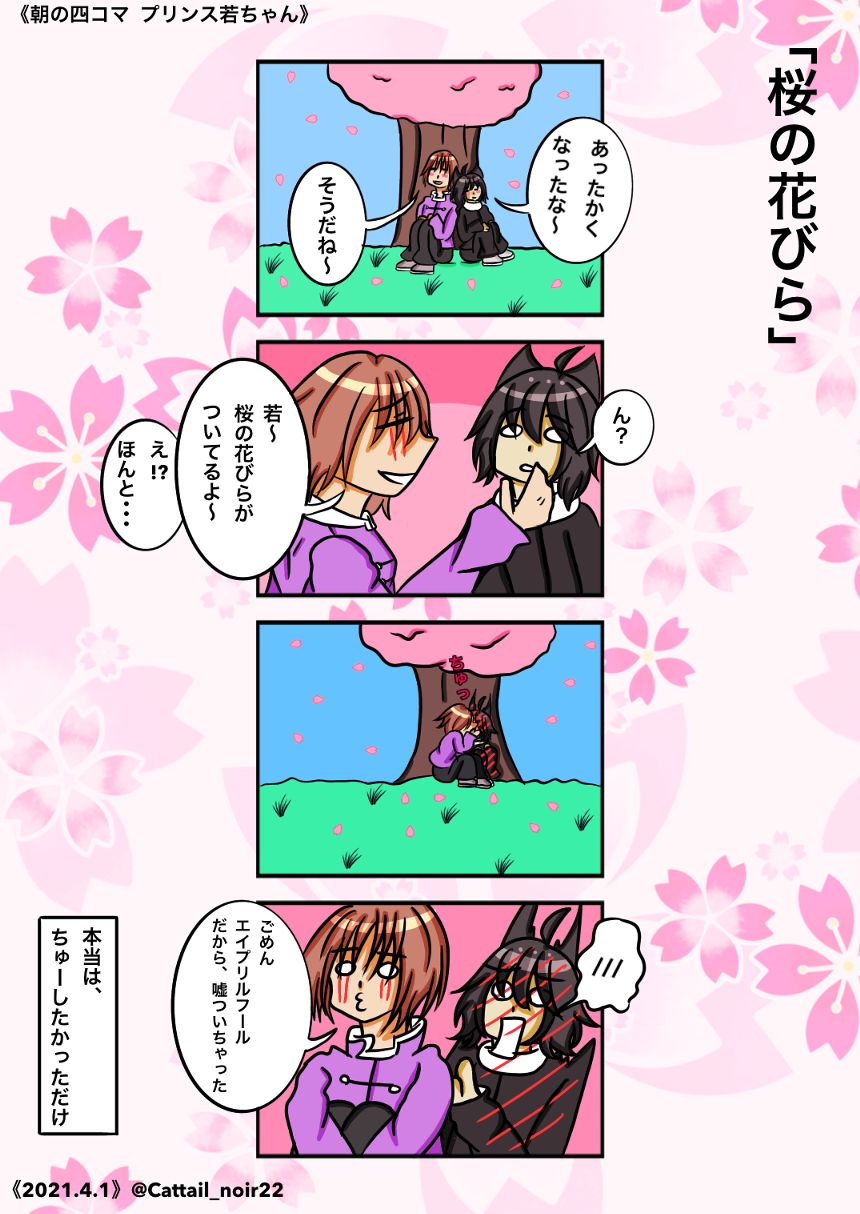 第366話  桜の花びら（2ページ目）