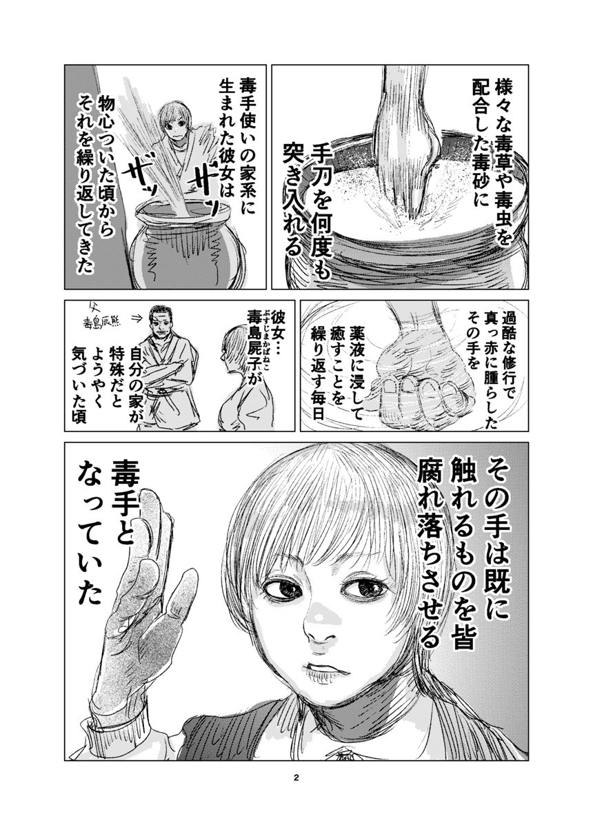 1話（2ページ目）