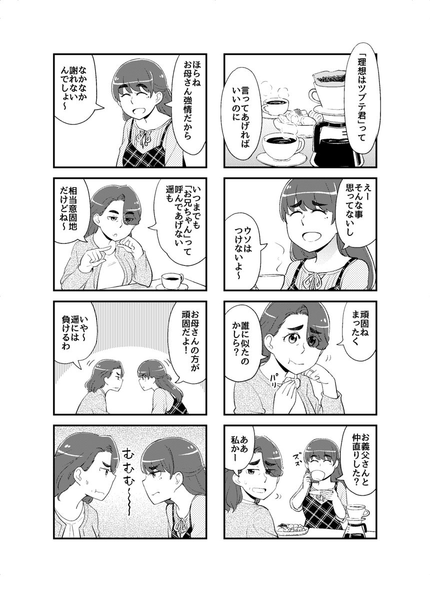 30話（完）（4ページ目）