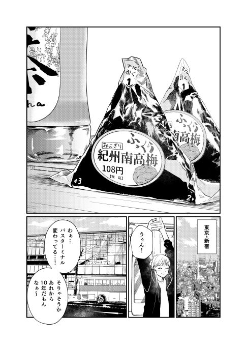 思い出食堂特別編集　コンビニ